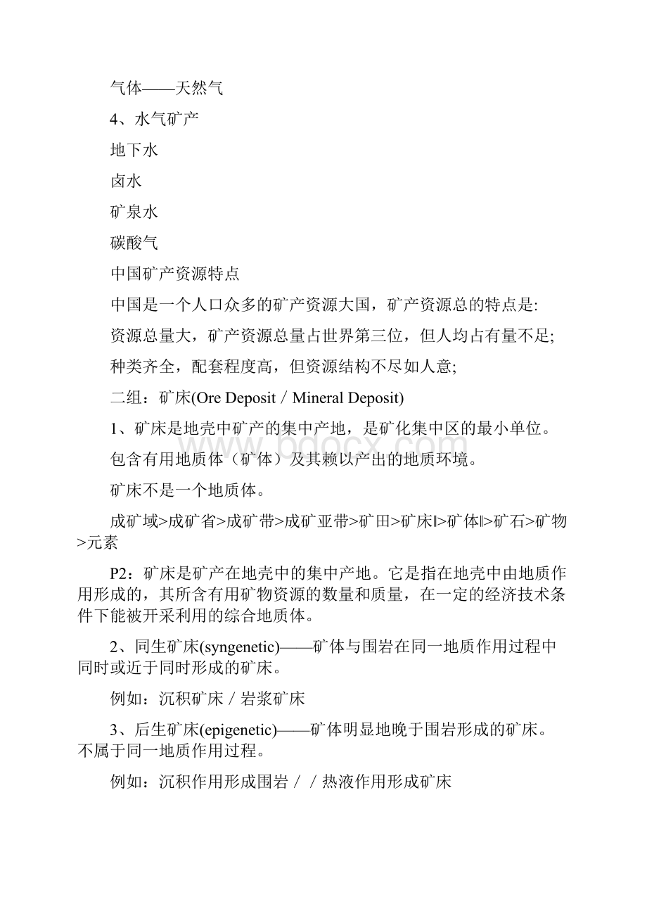 矿床学复习资料.docx_第2页