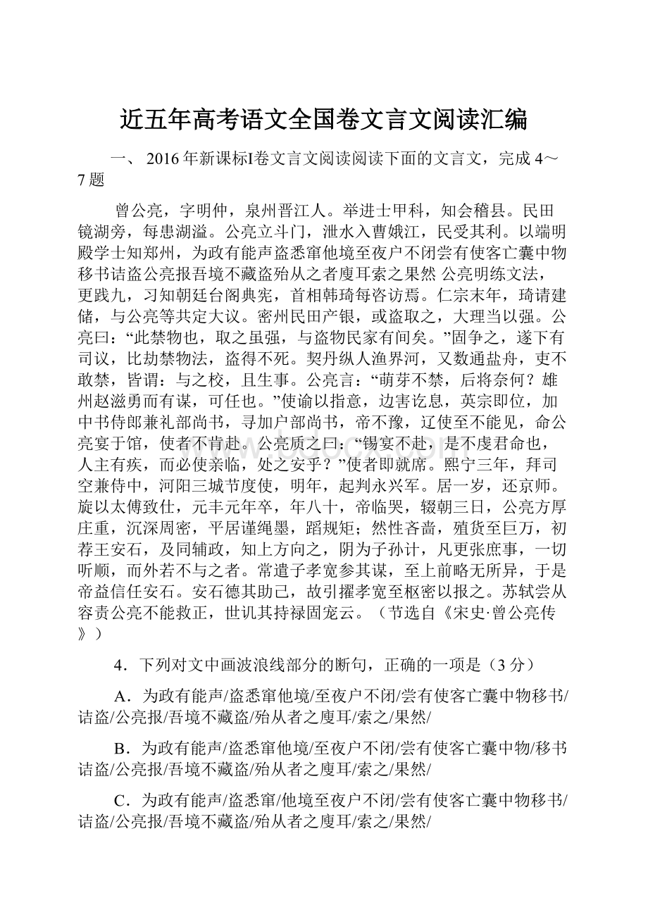 近五年高考语文全国卷文言文阅读汇编.docx_第1页