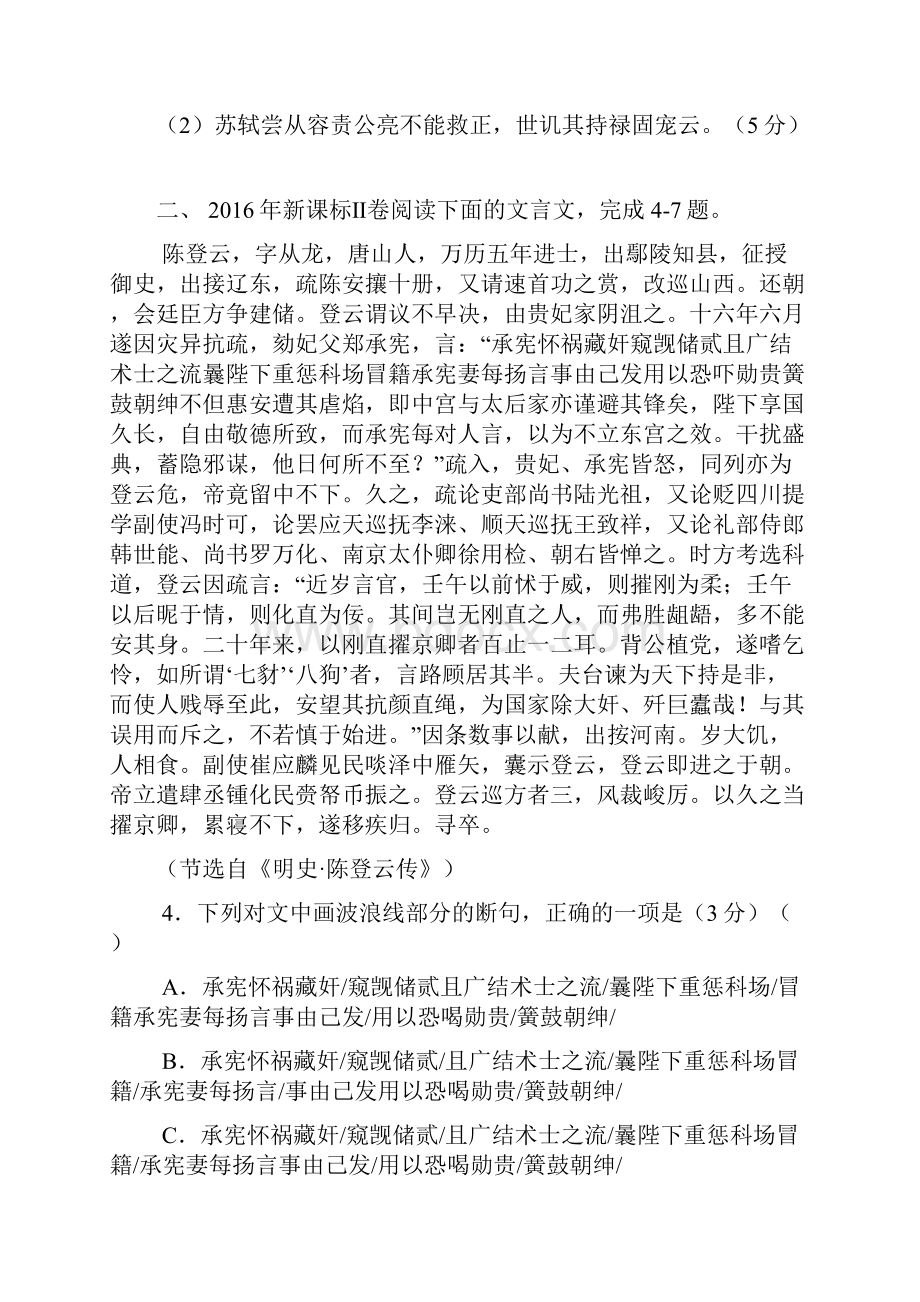 近五年高考语文全国卷文言文阅读汇编.docx_第3页