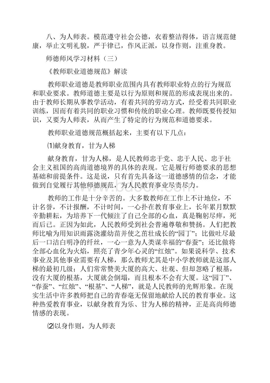 完整版教师师德师风学习材料汇编.docx_第2页