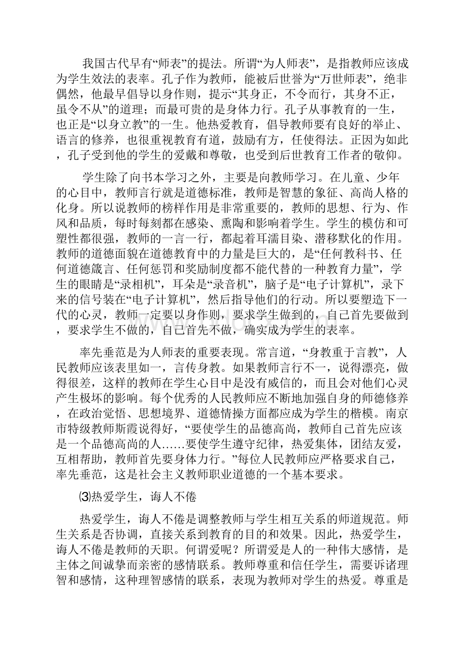 完整版教师师德师风学习材料汇编Word文件下载.docx_第3页