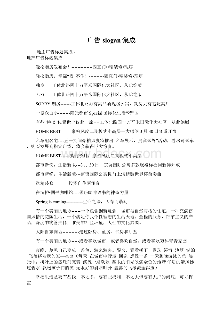 广告slogan集成Word格式文档下载.docx_第1页