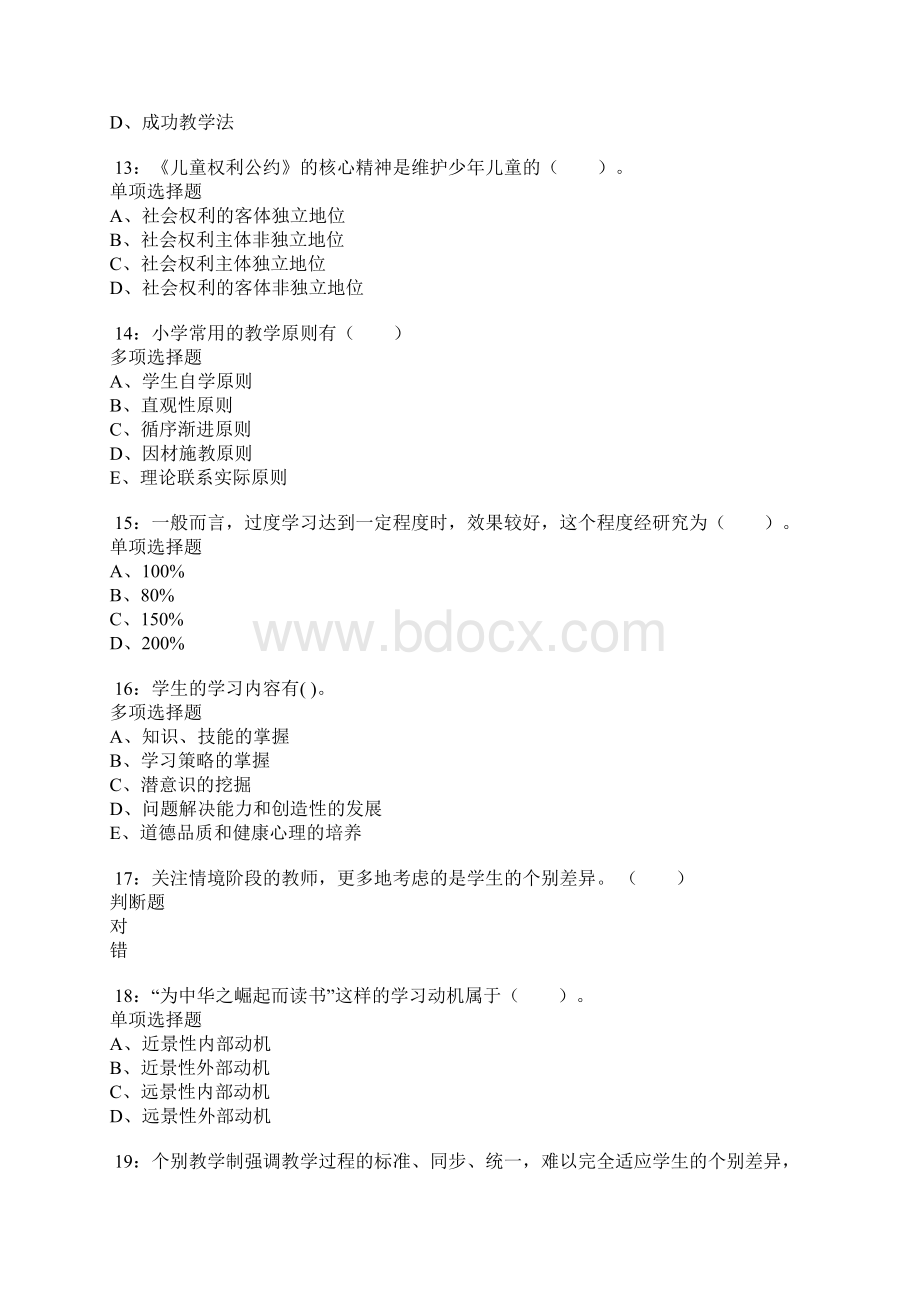 莲都中学教师招聘考试真题及答案解析打印版.docx_第3页