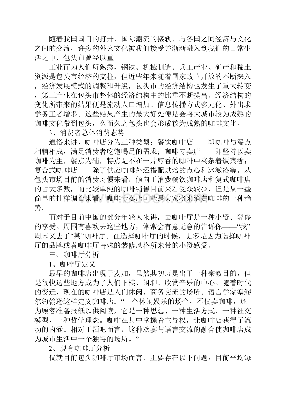 酒吧营销工作总结范文.docx_第2页