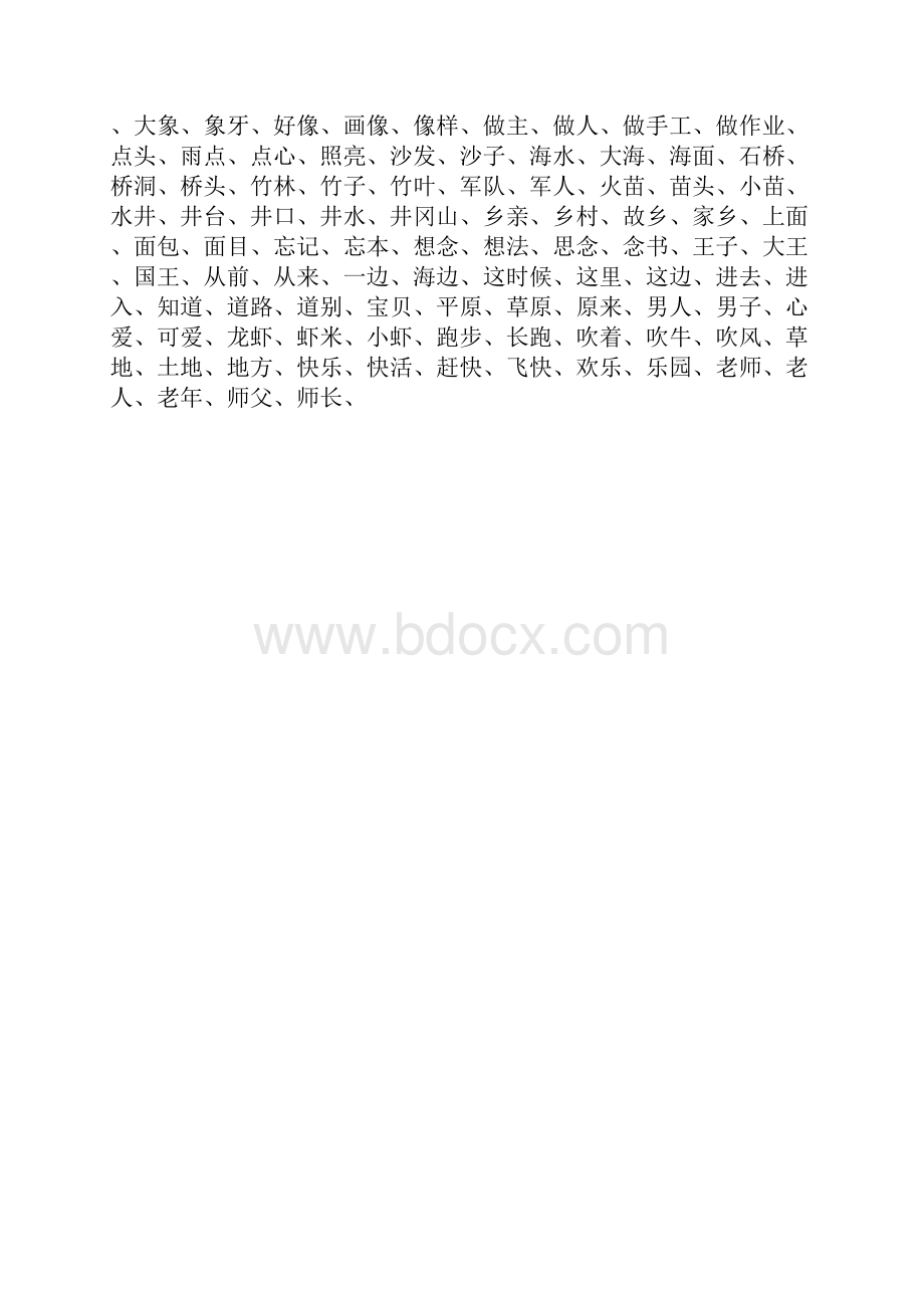 2册要听写的词语.docx_第2页