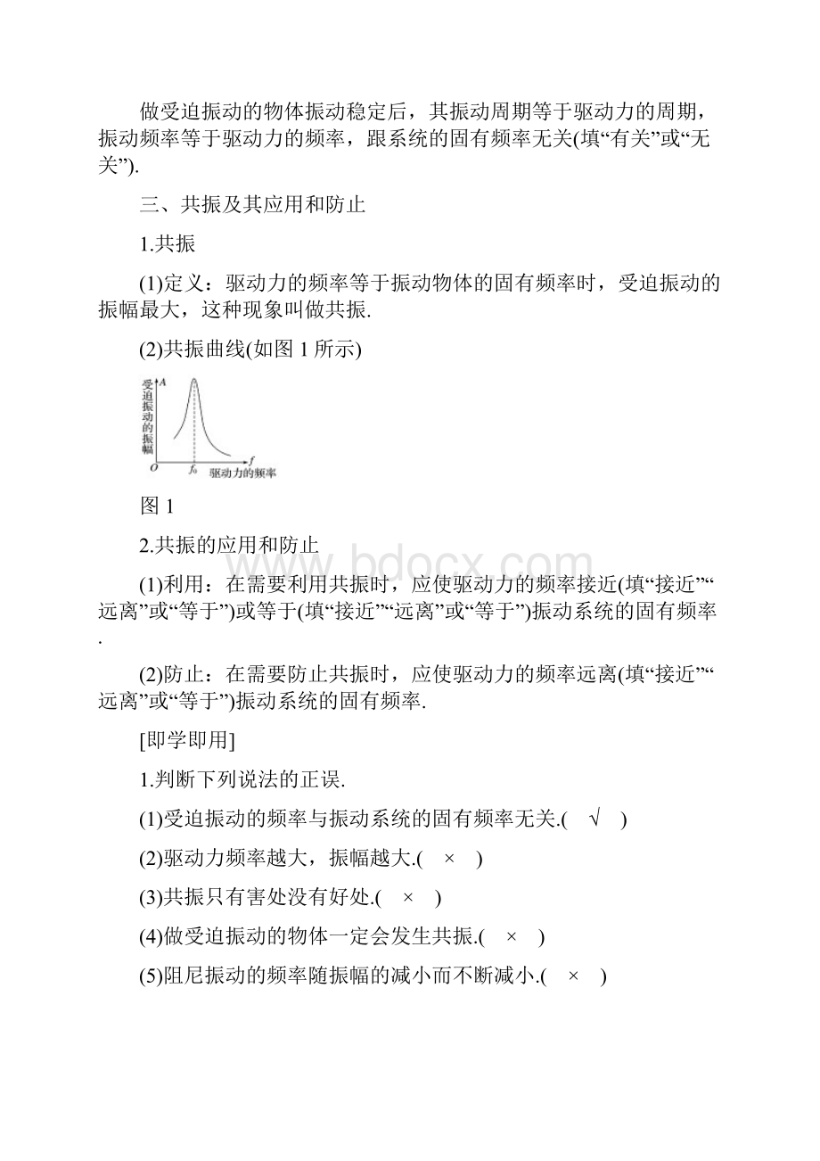 新人教版最新版高中物理 第一章 机械振动 4 阻尼振动 受迫振动学案 教科版选修34经典练习Word文件下载.docx_第2页