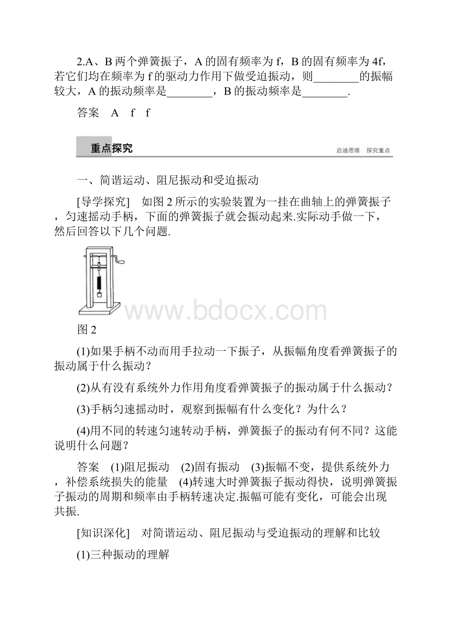 新人教版最新版高中物理 第一章 机械振动 4 阻尼振动 受迫振动学案 教科版选修34经典练习Word文件下载.docx_第3页