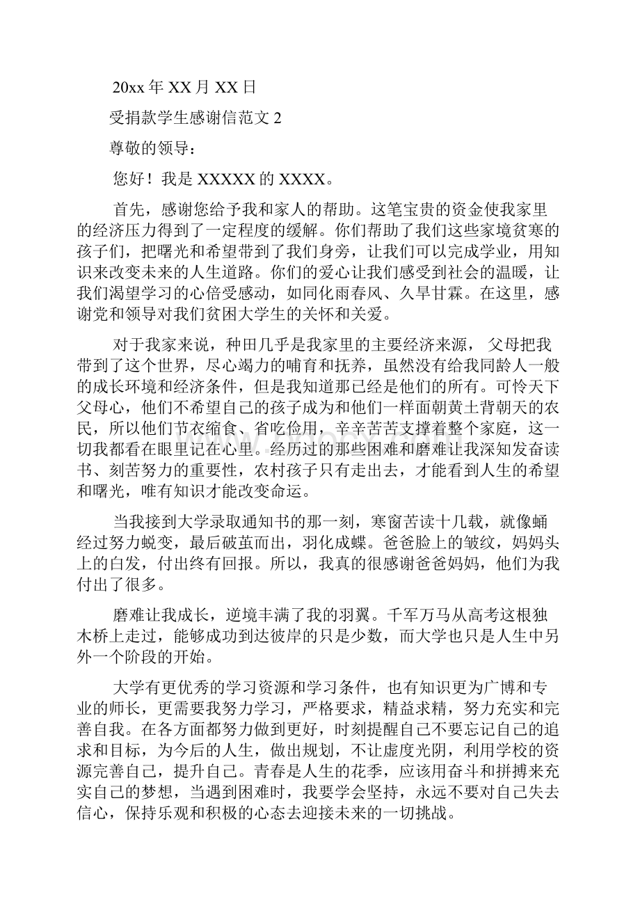 受捐款学生感谢信范文文档格式.docx_第2页