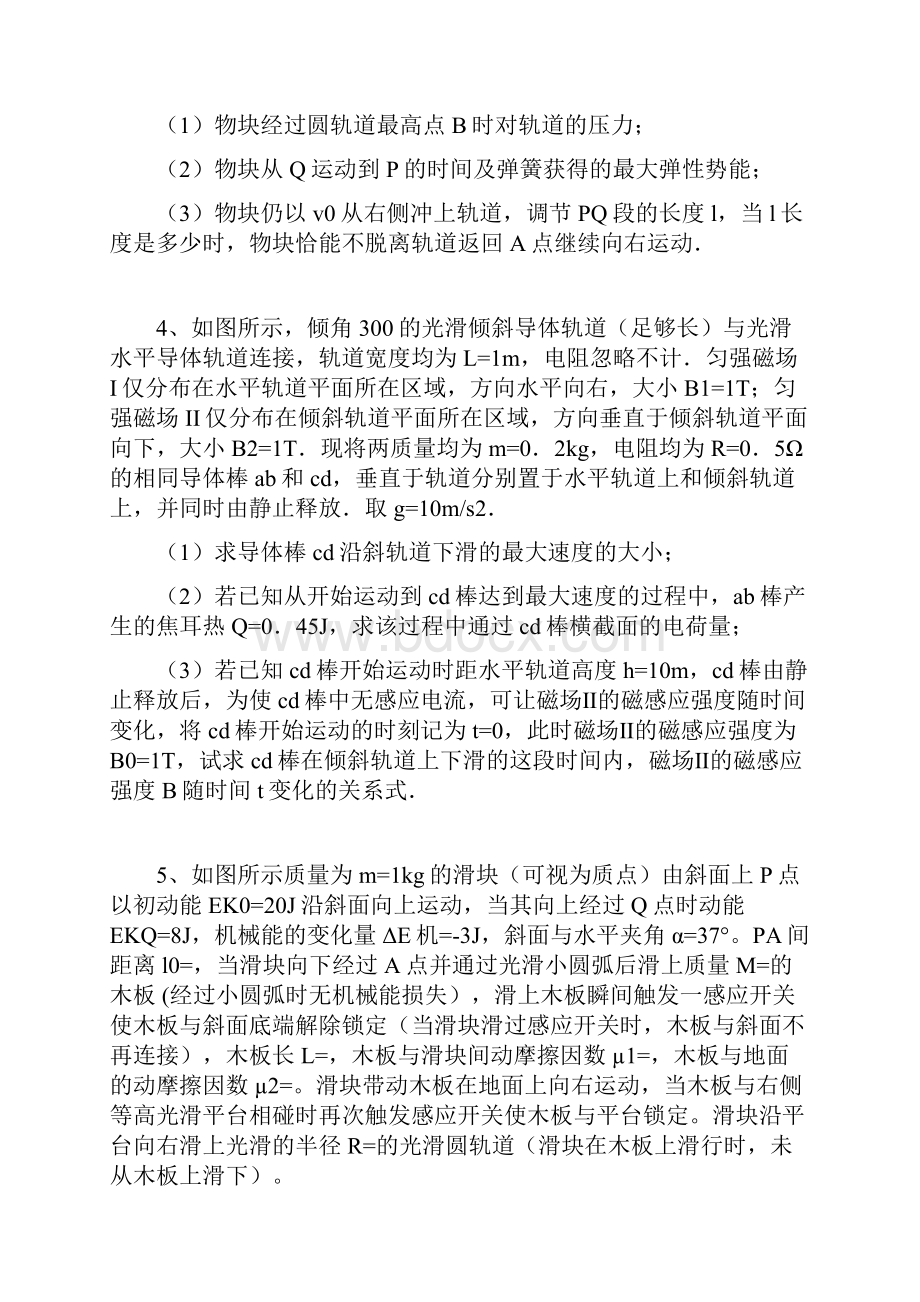 挑战高中物理压轴题文档格式.docx_第2页