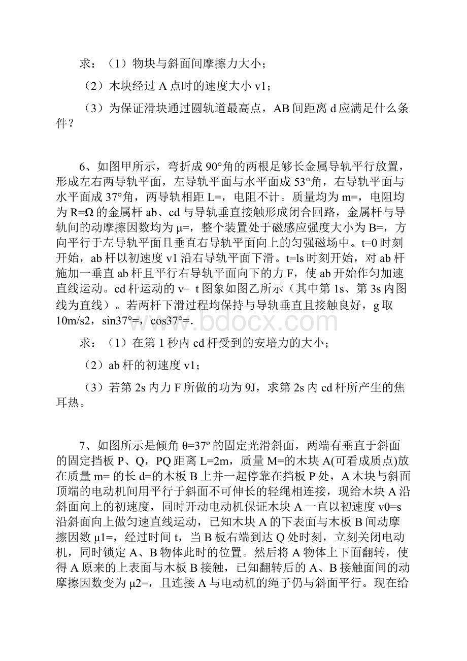 挑战高中物理压轴题文档格式.docx_第3页