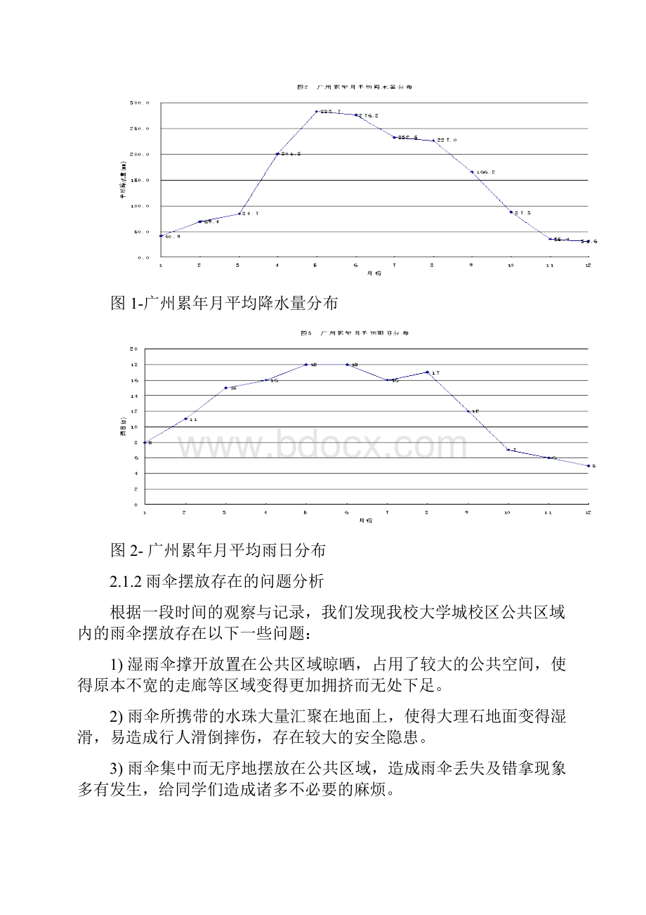 经贸学院提案关于大学城校区公共区域设置伞架提案讲解.docx_第3页