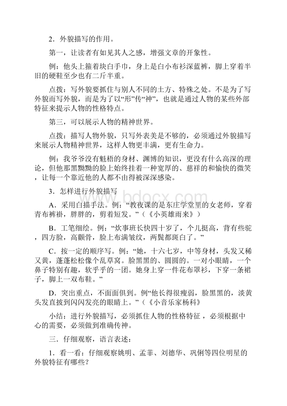 初中作文指导教案全集.docx_第3页