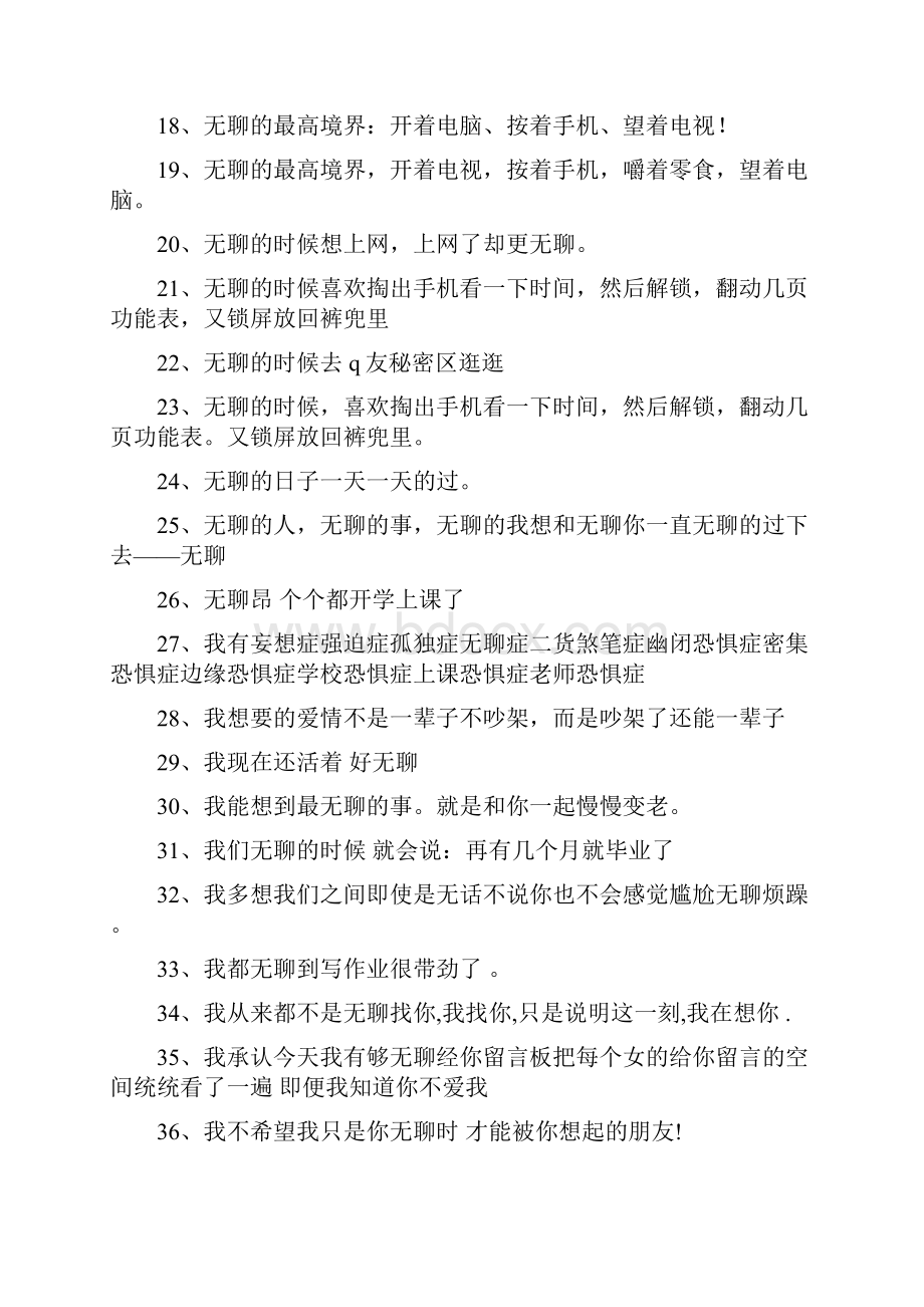 特别无聊的心情说说.docx_第2页