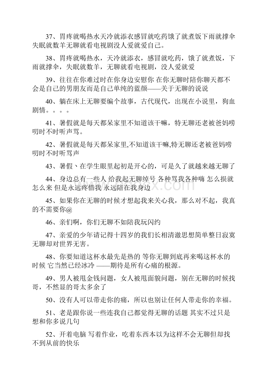 特别无聊的心情说说.docx_第3页