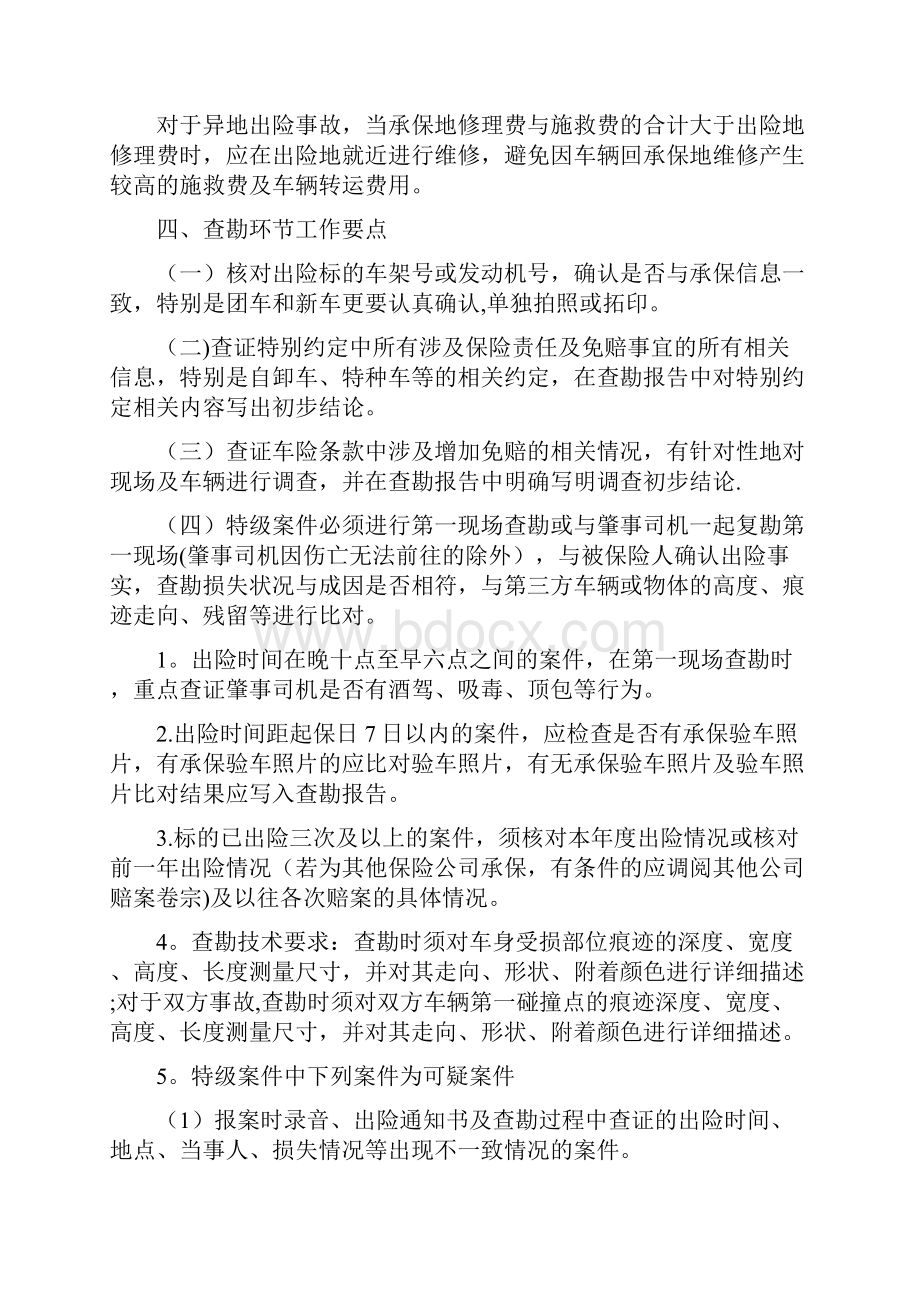 车险理赔流程环节职责要点Word格式文档下载.docx_第2页