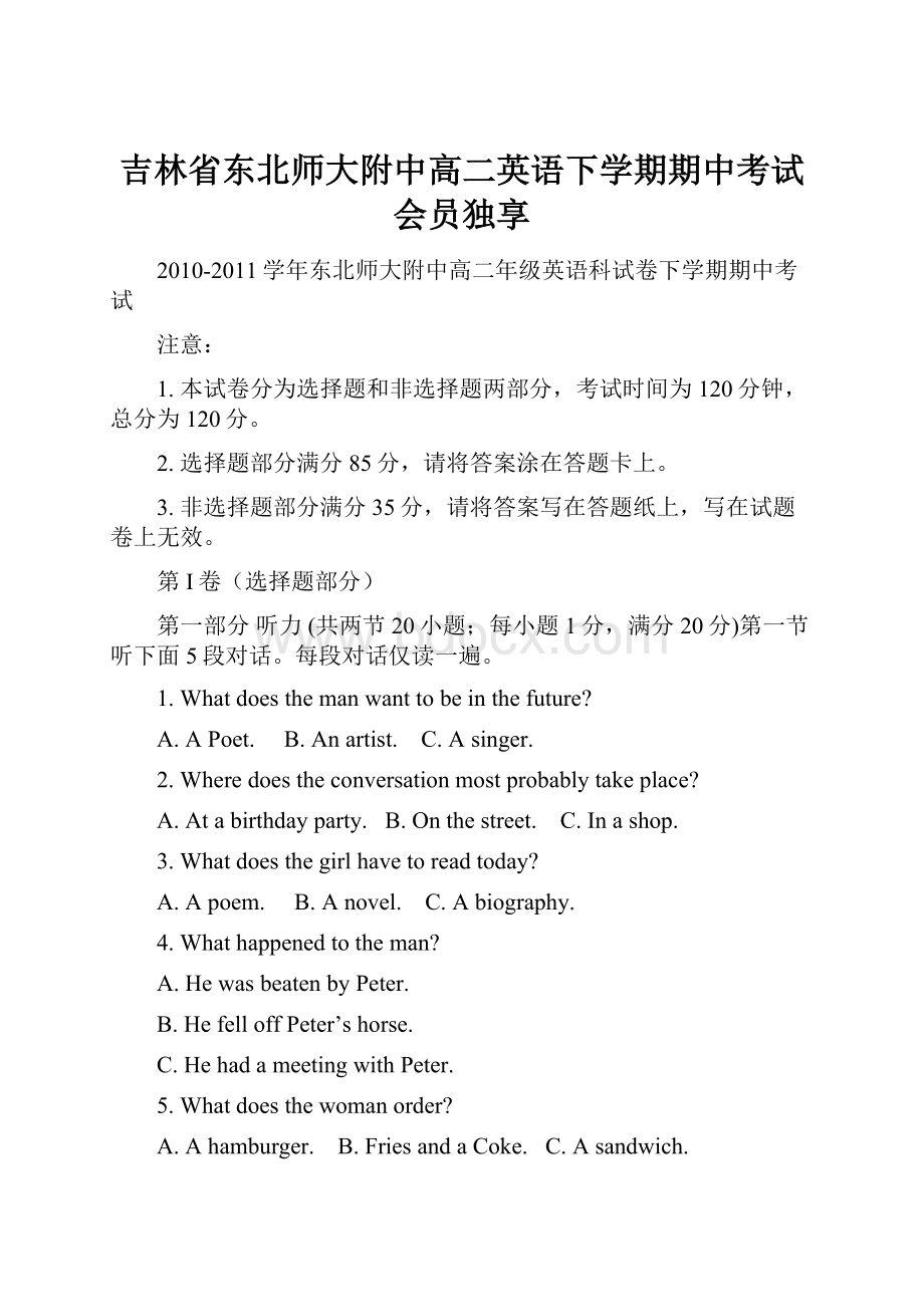 吉林省东北师大附中高二英语下学期期中考试会员独享Word文档下载推荐.docx_第1页