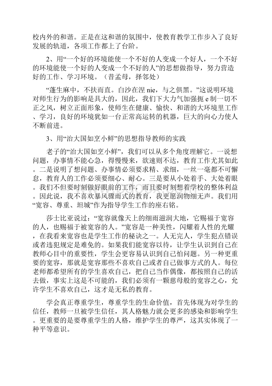 中小学教学管理的艺术和方法Word文档下载推荐.docx_第2页