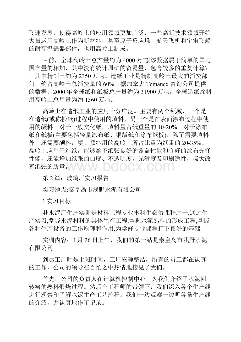 玻璃厂实习报告.docx_第2页