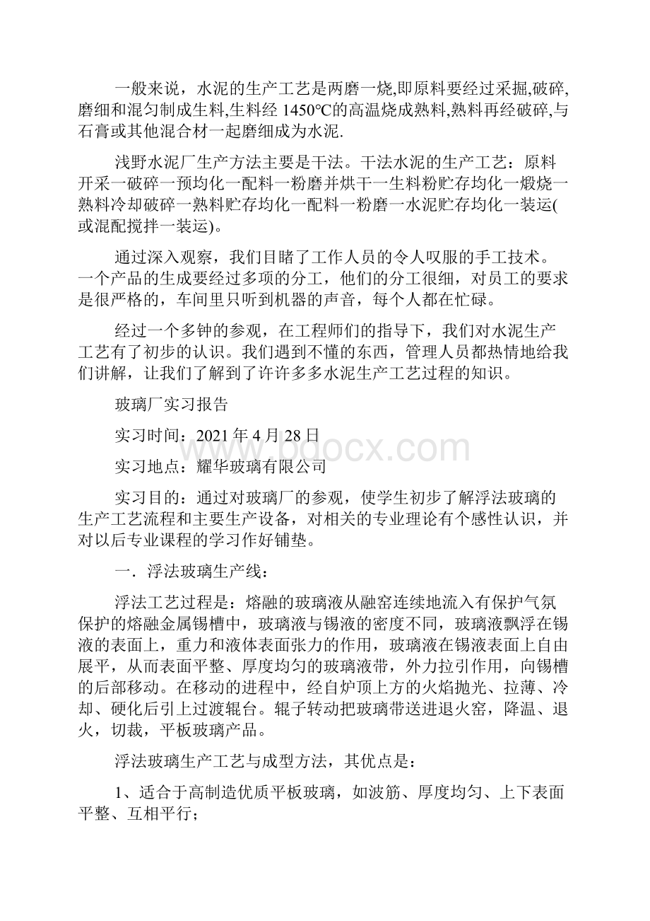 玻璃厂实习报告.docx_第3页