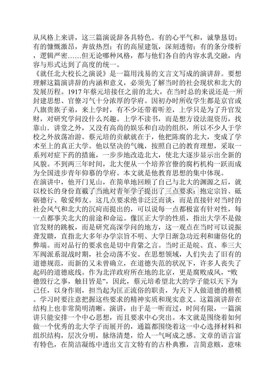 高考语文 演讲辞复习教案 新人教版.docx_第2页