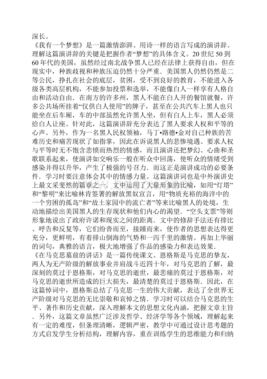 高考语文 演讲辞复习教案 新人教版文档格式.docx_第3页