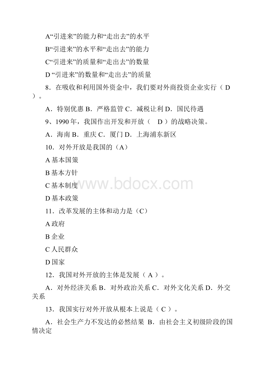 第7章社会主义改革开放理论练习题Word文件下载.docx_第2页