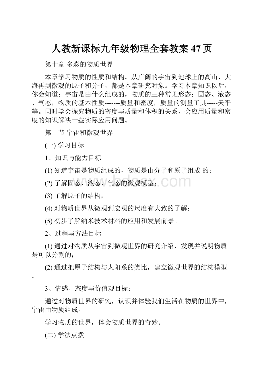 人教新课标九年级物理全套教案47页Word下载.docx