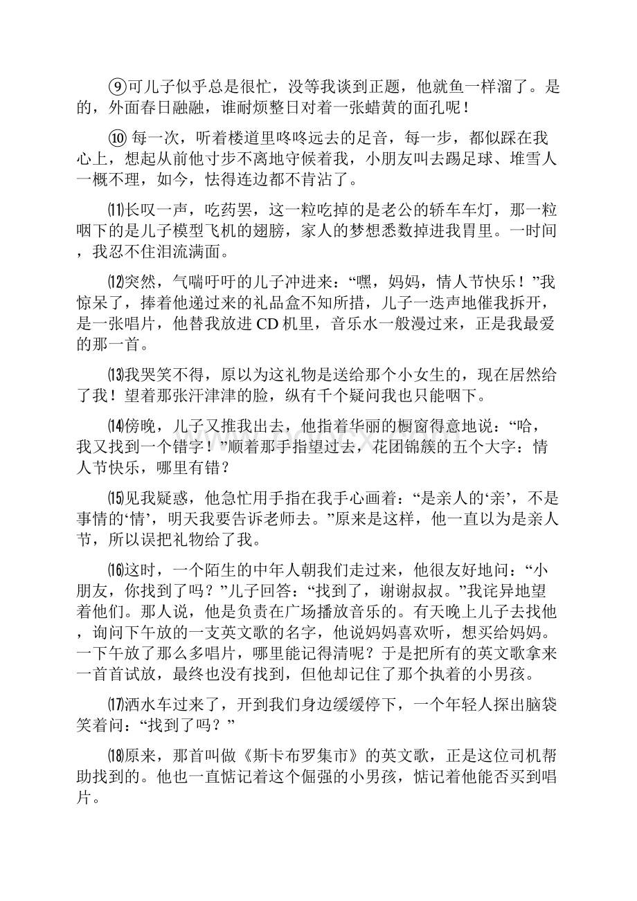 七年级语文课外阅读训练题含答案Word文件下载.docx_第2页