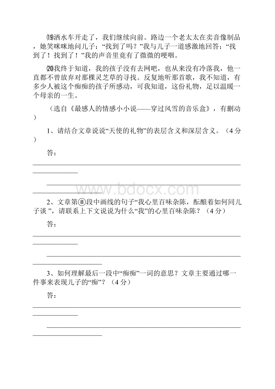 七年级语文课外阅读训练题含答案Word文件下载.docx_第3页