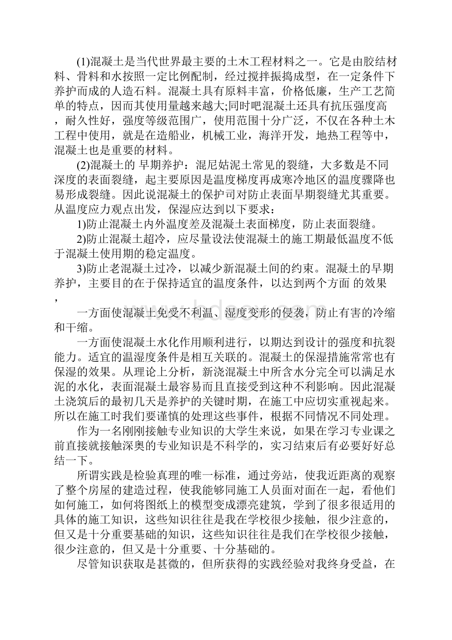 本科生建筑工程生产实习报告Word文档下载推荐.docx_第2页