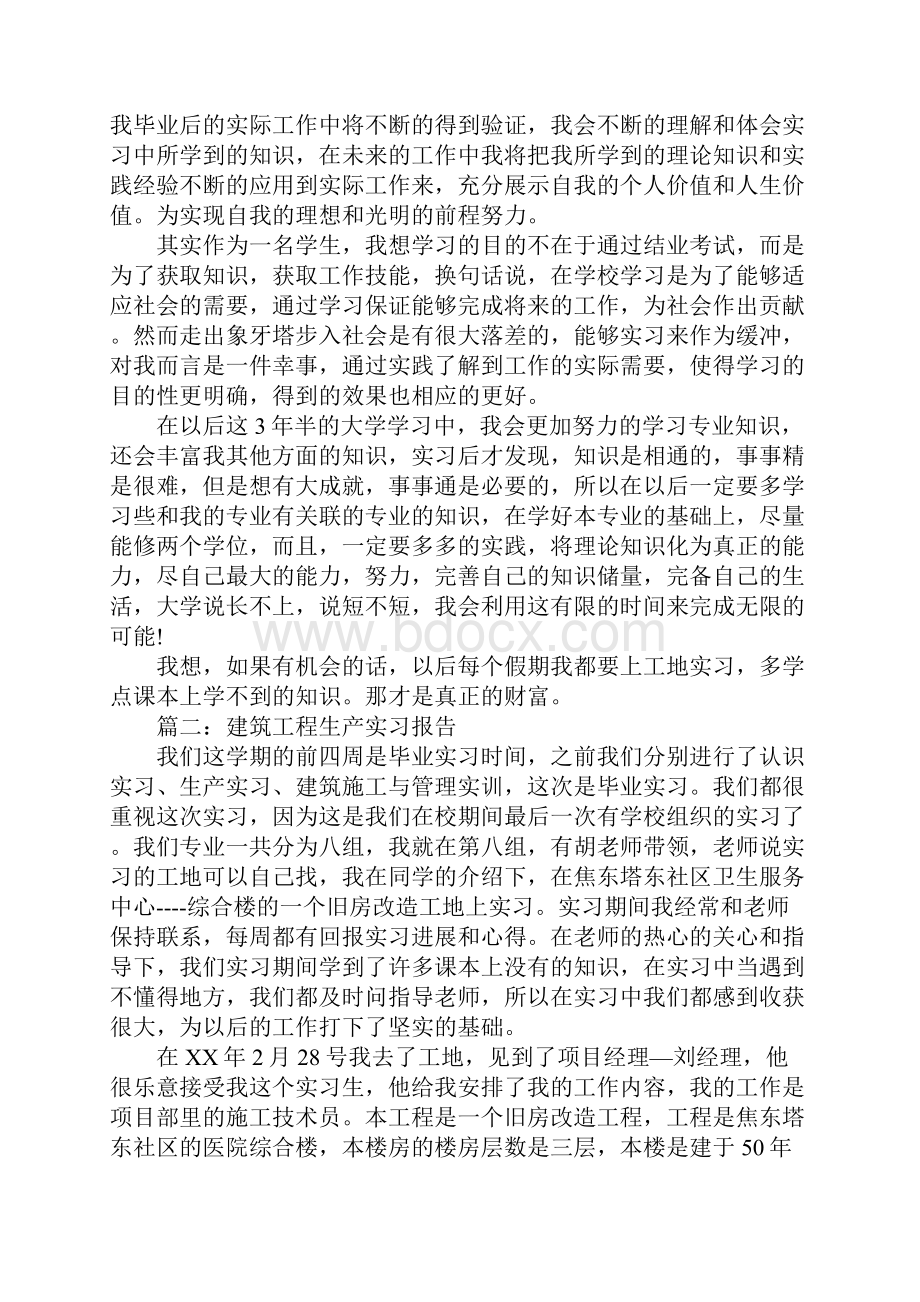 本科生建筑工程生产实习报告Word文档下载推荐.docx_第3页