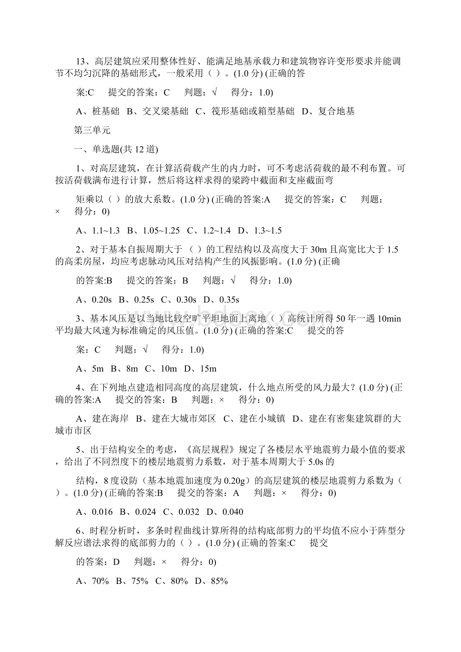 高层建筑结构作业学位考试Word格式文档下载.docx_第3页