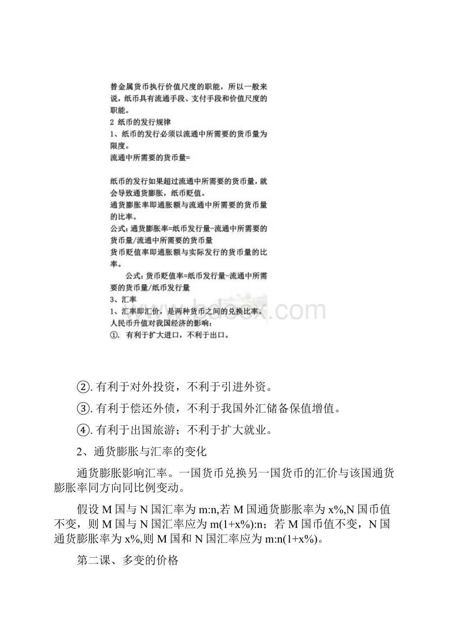 经济知识点总结Word格式.docx_第2页