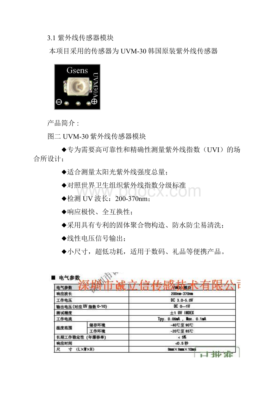 Avr单片机课程设计报告.docx_第2页