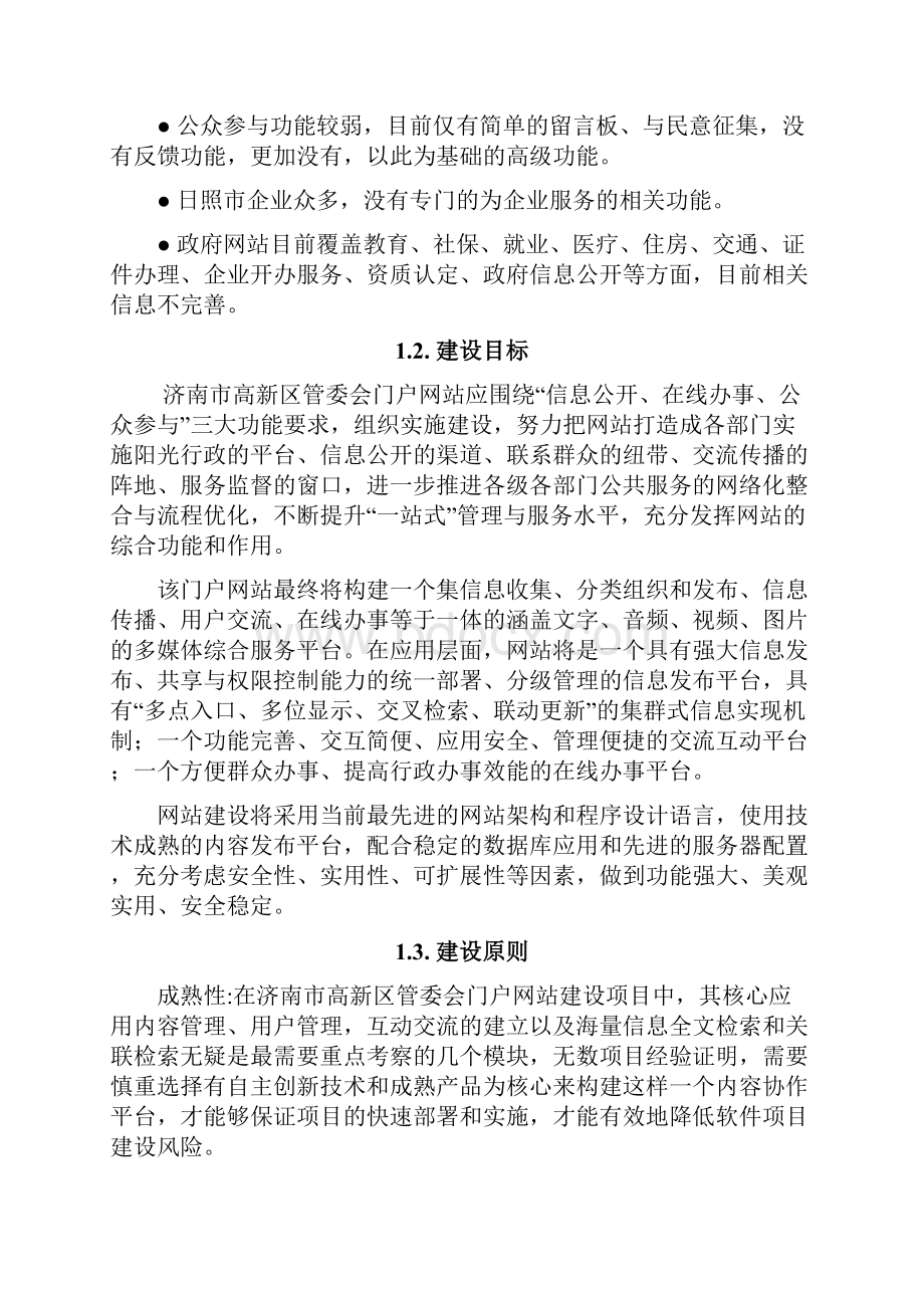 济南市高新区管委会门户网站建设方案.docx_第2页