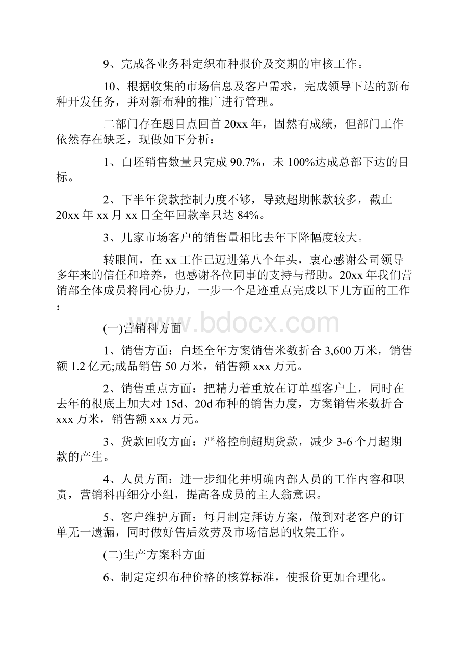 有关销售部门工作总结4篇.docx_第2页