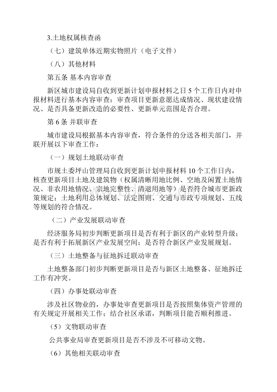 坪山新区综合整治类旧工业区升级改造Word格式文档下载.docx_第3页