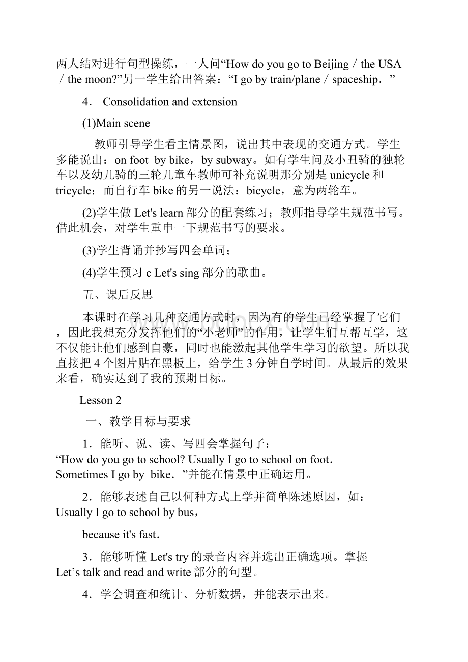 精品小学六年级上册英语教案及反思12.docx_第3页