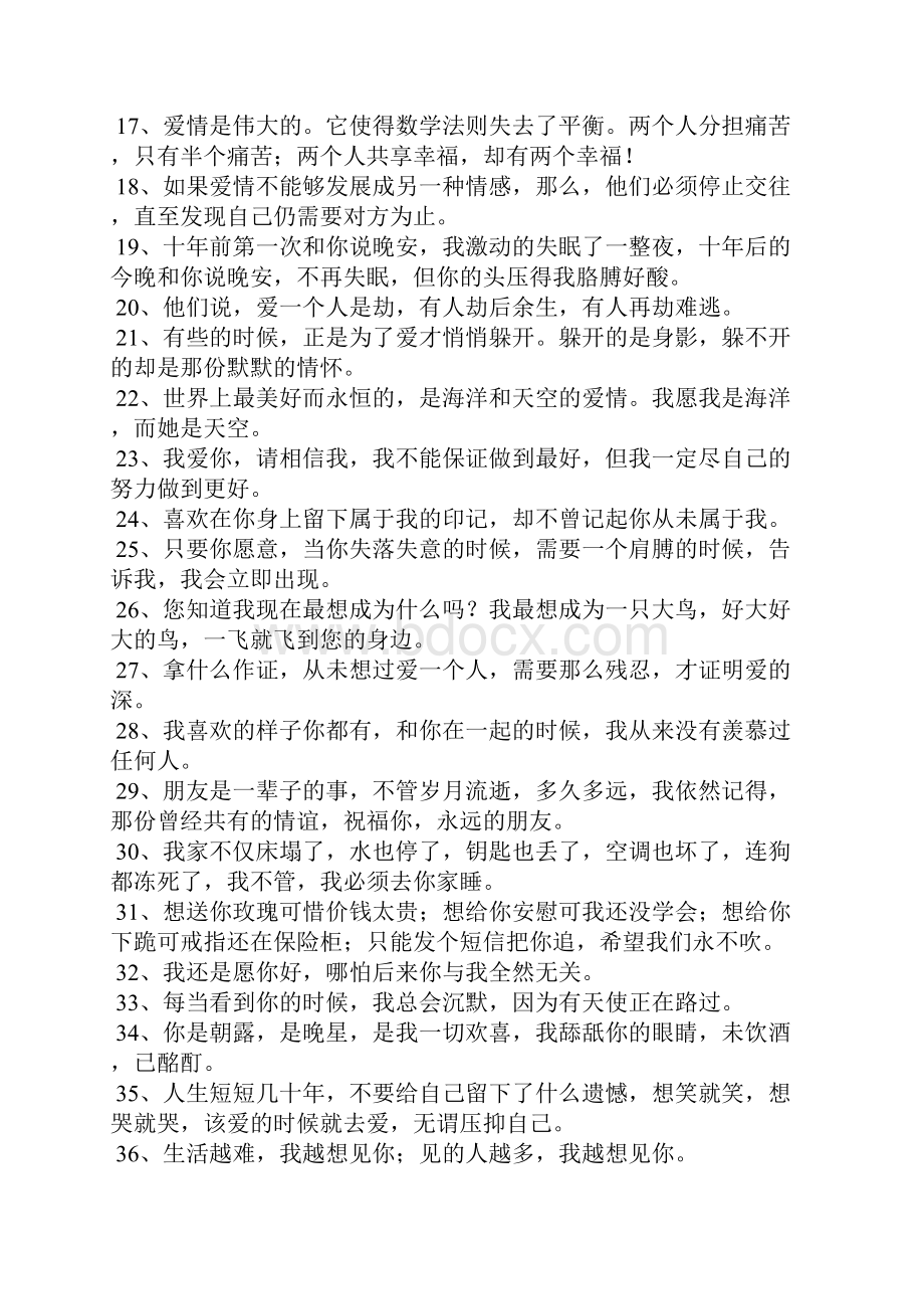 朋友圈感动的句子Word格式.docx_第2页