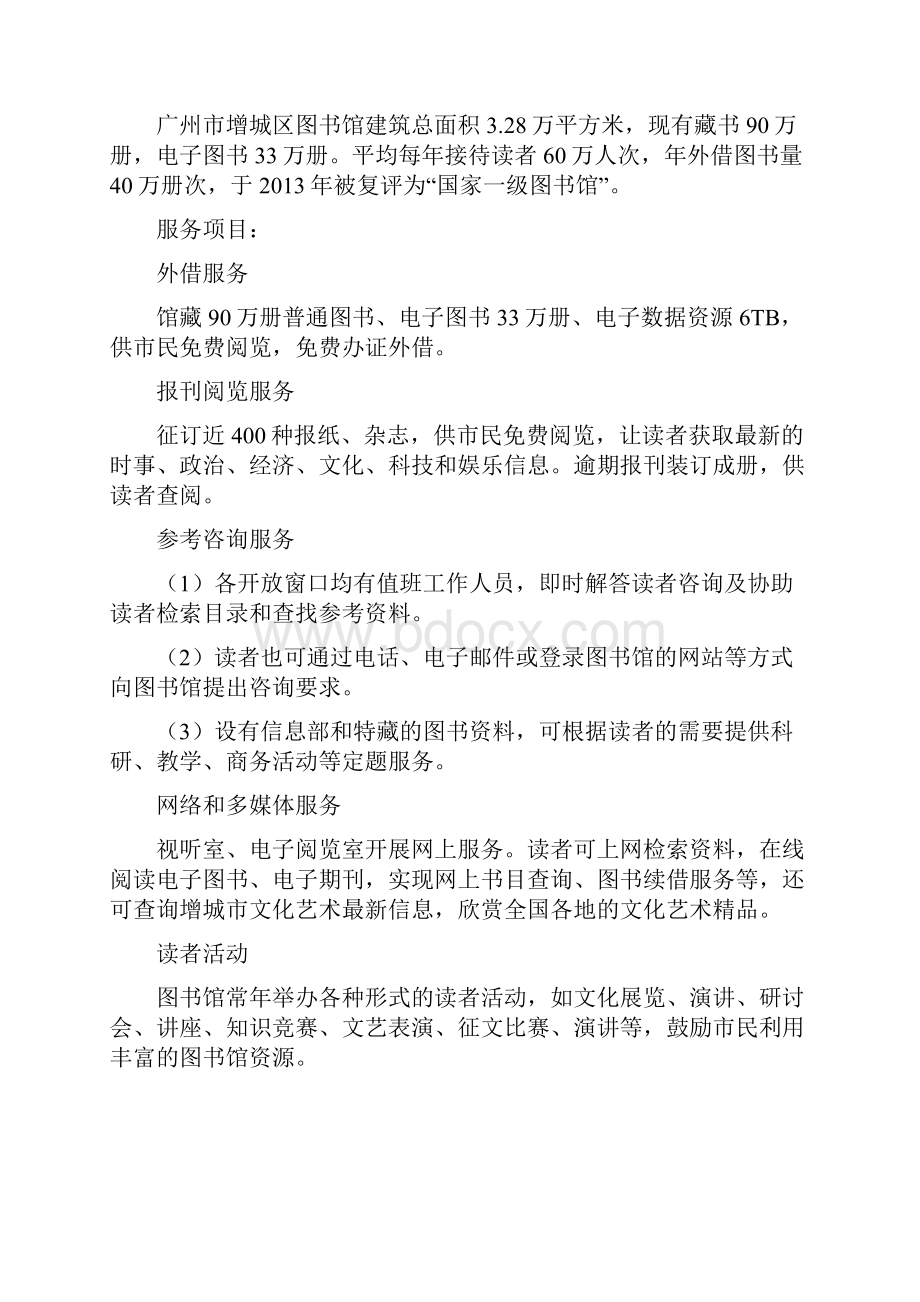 广州增城区图书馆数字化系统.docx_第2页