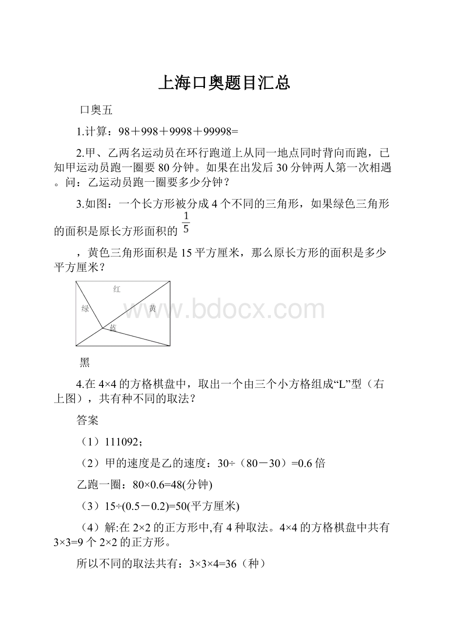 上海口奥题目汇总Word下载.docx