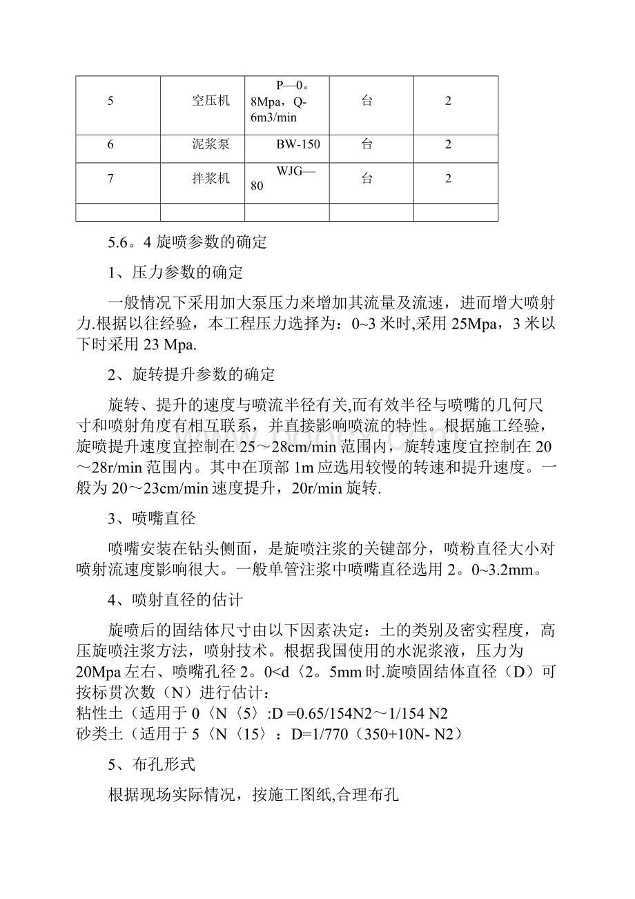 高压旋喷桩施工方案三重管.docx_第3页