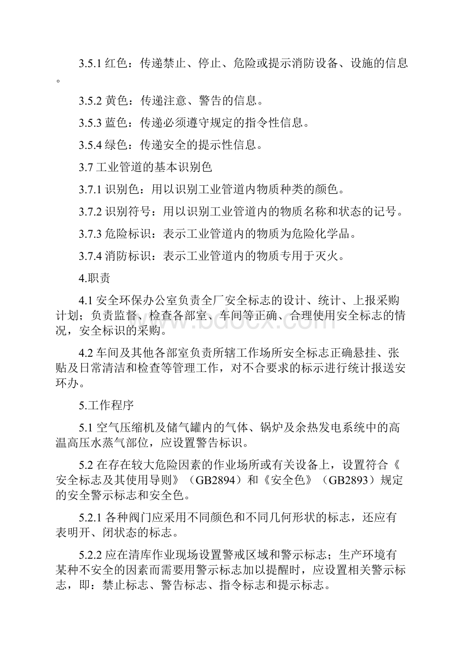 警示标志管理制度.docx_第2页