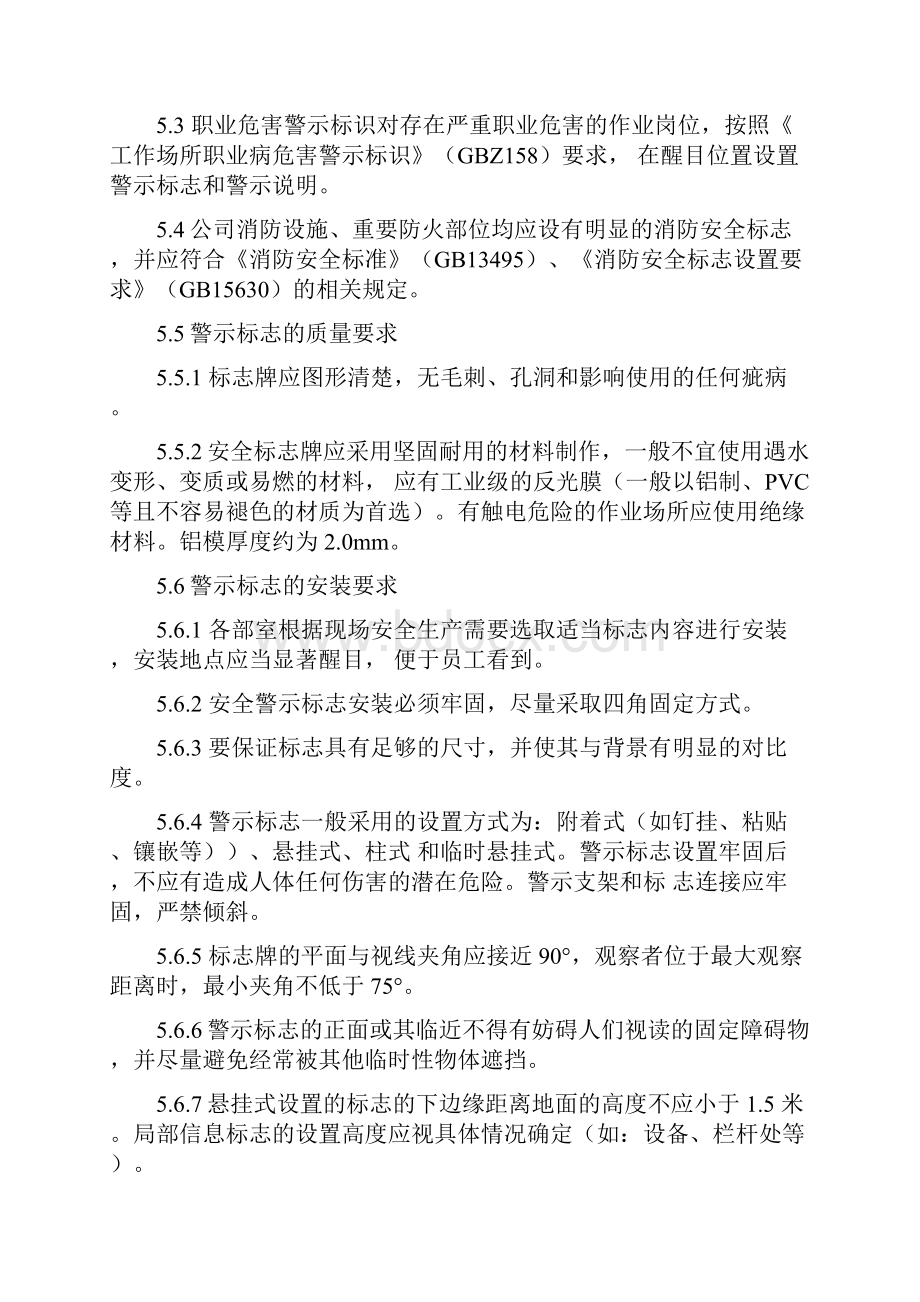 警示标志管理制度.docx_第3页