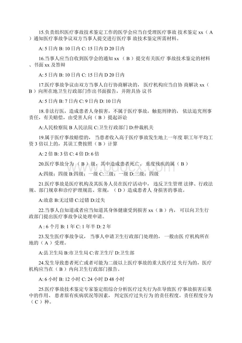 《医疗事故处理条例》试题及答案Word下载.docx_第3页