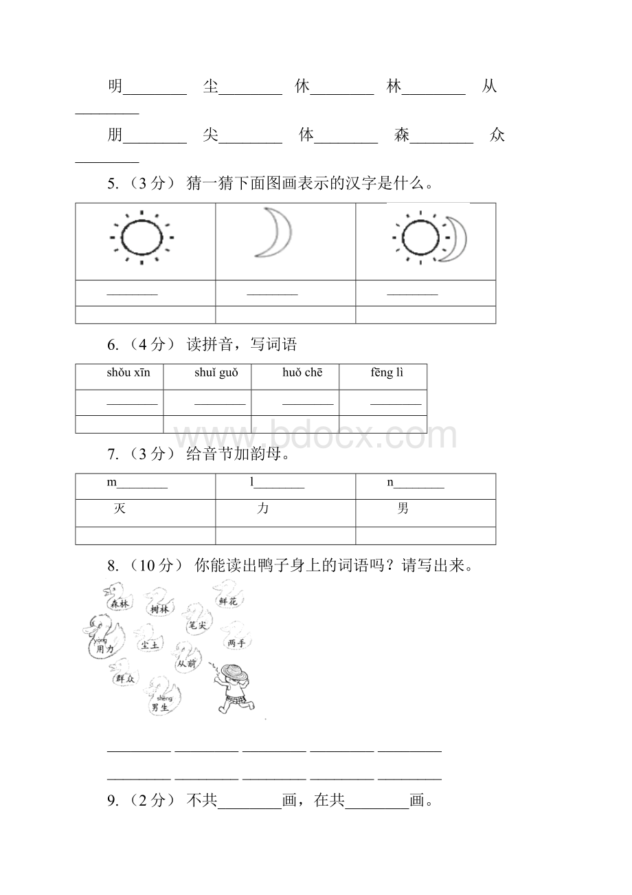 广州市部编版小学语文一年级上册 识字二 月明 同步测试.docx_第2页