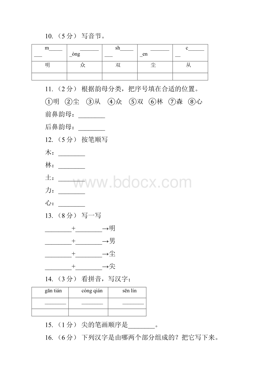 广州市部编版小学语文一年级上册 识字二 月明 同步测试.docx_第3页