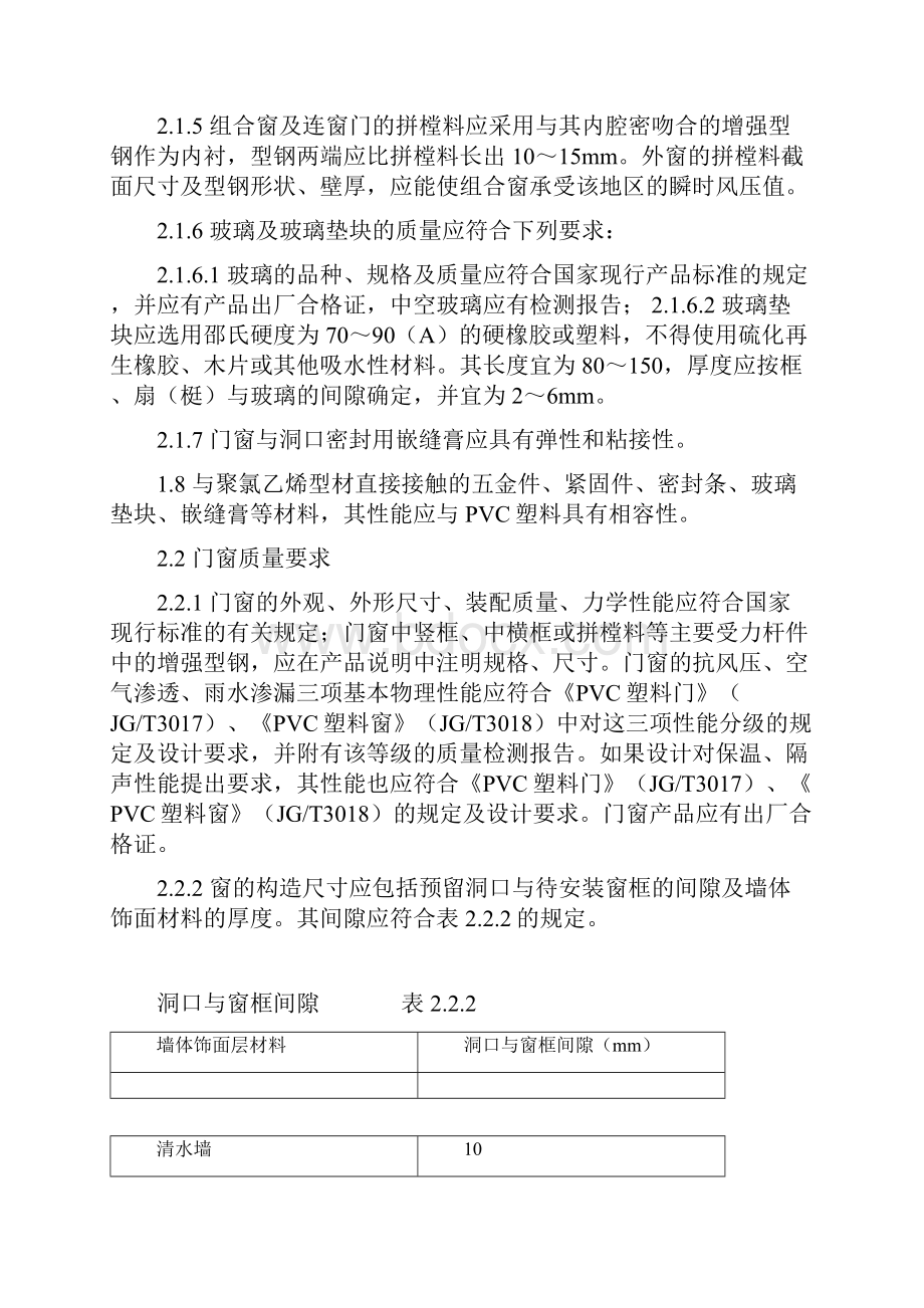 塑料门窗安装及验收规程JGJ103资料.docx_第2页