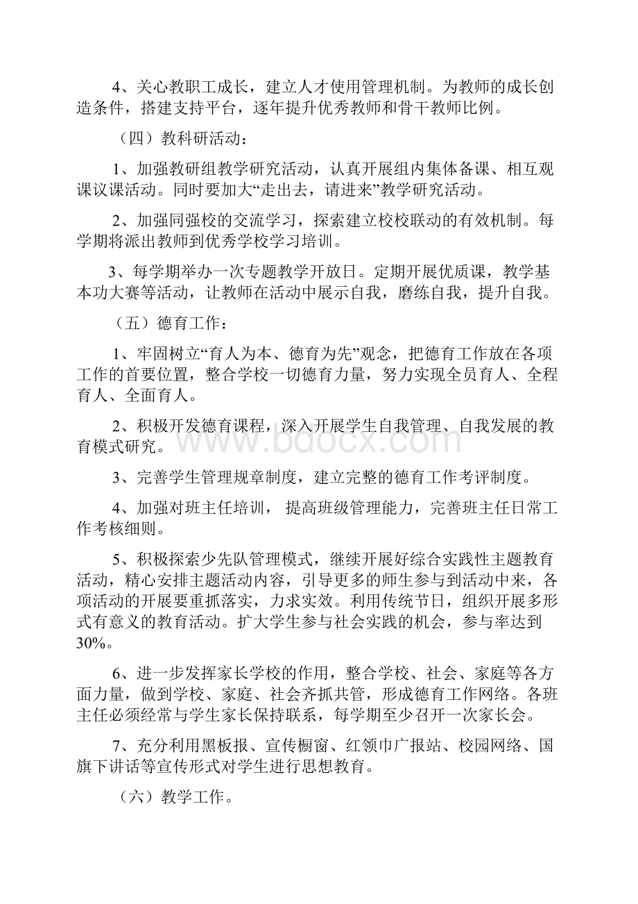 小学中长期发展规划年度实施计划全面完整版.docx_第3页