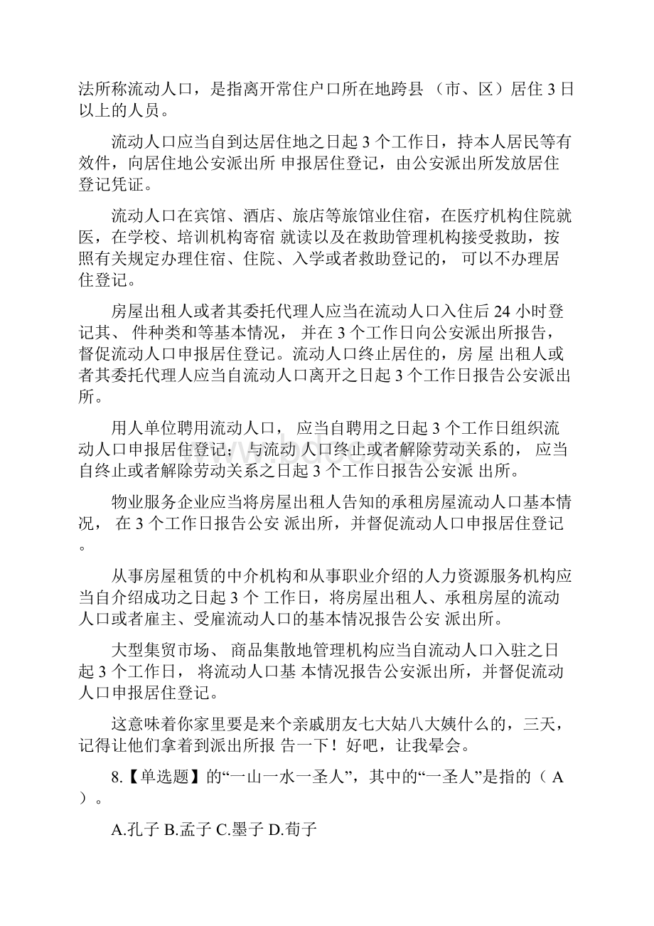 山东省省情省况试题Word文档下载推荐.docx_第3页